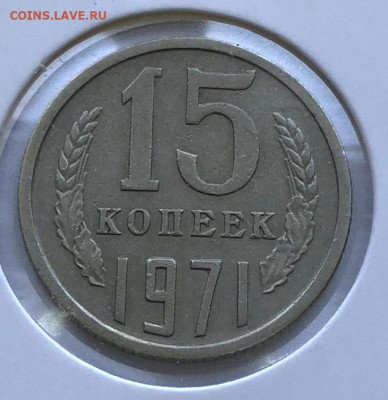 15 коп 69,71,72,73,75 г.г - IMG_4673.JPG