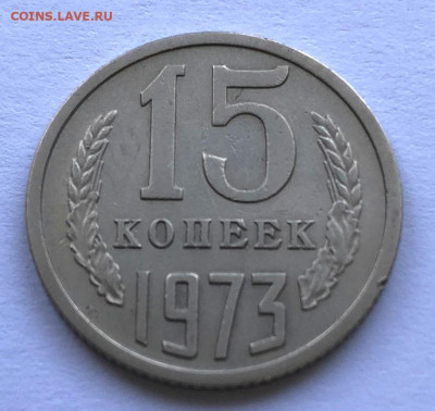 15 коп 69,71,72,73,75 г.г - IMG_4683.JPG