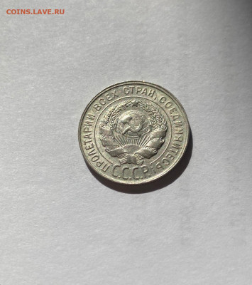 20 копеек 1929г.(2) , до 11.10.20г. - 2029-04