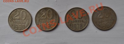 20 копеек 1961,1978,1982,1988,1990 годов - DSC_0016.JPG