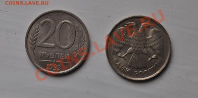 20 рублей 1992 года - DSC_0010.JPG