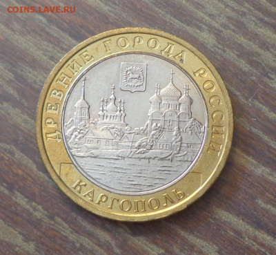 10 рублей БИМ Каргополь АЦ до 11.10, 22.00 - 10 р. БИМ Каргополь_1.JPG