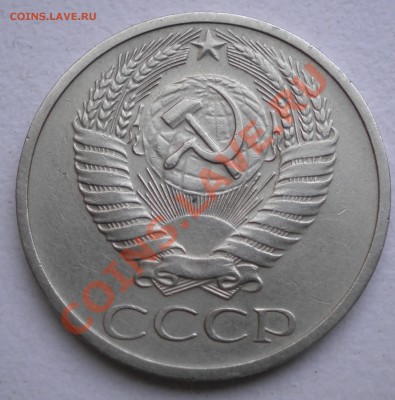 50 копеек 1970 - P9190154.JPG