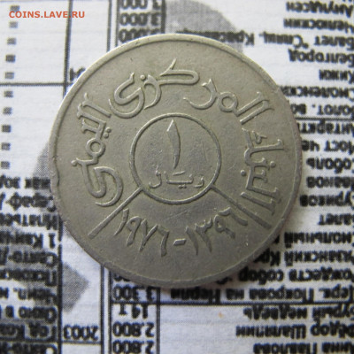 Йемен 1 риал 1976 - IMG_2330.JPG