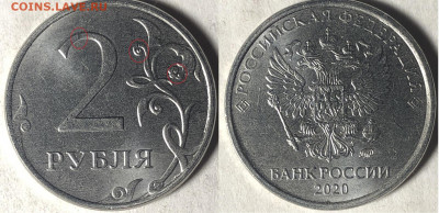 2 рубля 2020 ммд. - IMG_2805.JPG