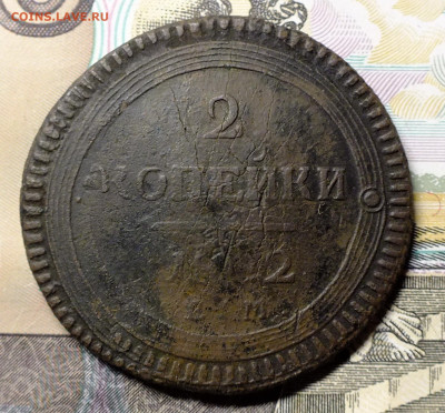 5 копеек 1803 года - DSCF5099.JPG
