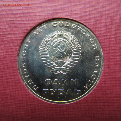 "50 лет советской власти" 10-15-20-50 к. и 1 р., из набора. - IMG_2363.JPG
