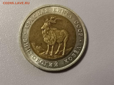 Красная книга: 5р 1991г. Винторогий козел, до 11.10 - СЧ Козел -1