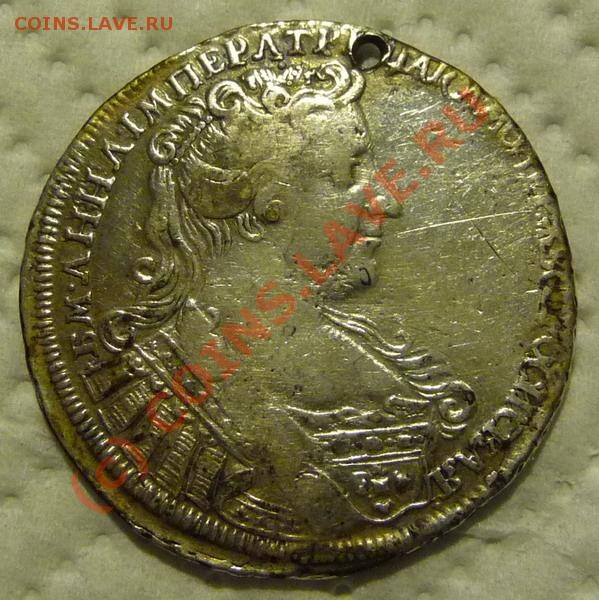 полтина 1731 г. с дыркой для брелка - poltina1731+_resize