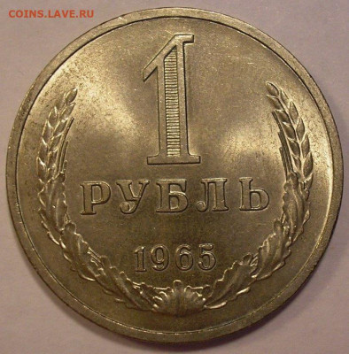 1 рубль 1965 года ненаборный UNC - до 11.10.20. 22-00мск - 1.65