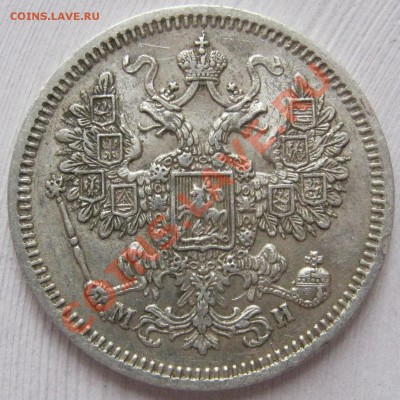 15 копеек 1861 и 1862. Оценка - 15k1862a
