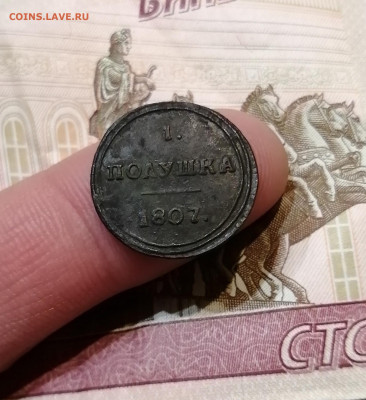 Полушка 1807 км - IMG_20201005_223438