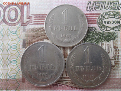 Рубли годовики 3шт - IMG_0725.JPG