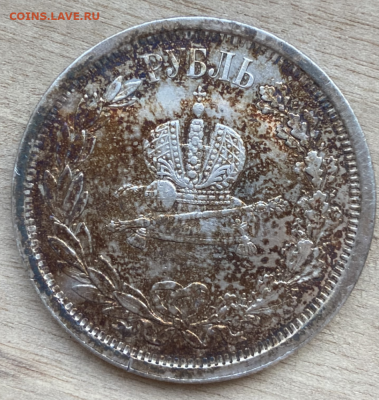 1 рубль 1883 год. Коронация - IMG_5590