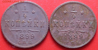 4 копейки 1899 год ( 2 шт. ). До 07.10.2020 - DSC07849.JPG