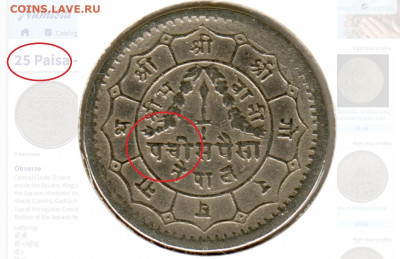 Непал 1 рупия 1961 г., до 05.10.2020 г. 22.00 по Москве - непал-25-пайса