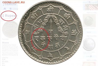 Непал 1 рупия 1961 г., до 05.10.2020 г. 22.00 по Москве - непал-1-рупия