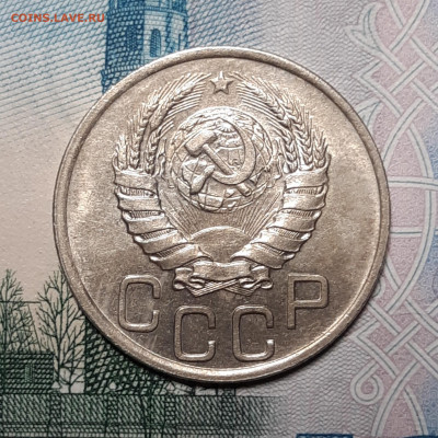 20 копеек 1935-1948 UNC - 20201005_185759_copy_2079x2079