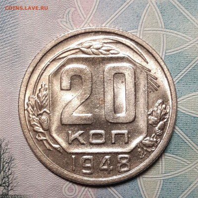 20 копеек 1935-1948 UNC - 20201005_185947