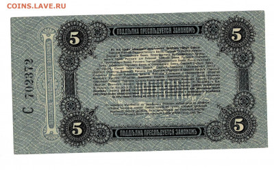 5 рублей 1917 Одесса до 11,10,2020 22:00 МСК - Scan2020-10-06_121934