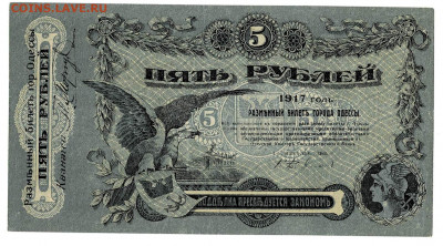 5 рублей 1917 Одесса до 11,10,2020 22:00 МСК - Scan2020-10-06_121902