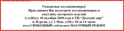 Курганский Клуб Коллекционеров 18.01.2020 и далее по графику - шапка для группы ДМ.JPG