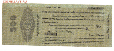 500 рублей 1919 Колчак до 27,09,2020 22:00 МСК - Scan2020-10-06_112357