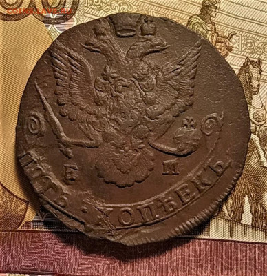 5 копеек 1786 ем до 10.10.2020 - 2