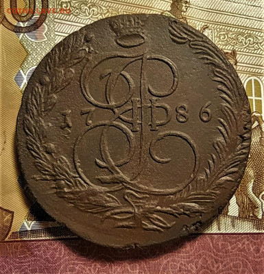 5 копеек 1786 ем до 10.10.2020 - 1