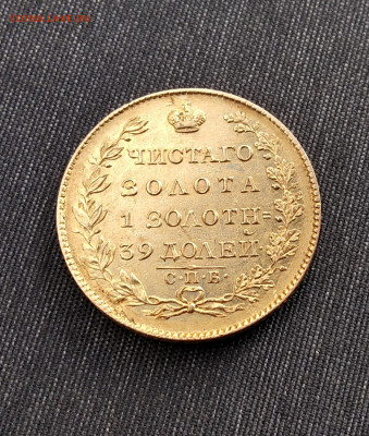 5 рублей 1823 года ПС - IMG_20201005_183331