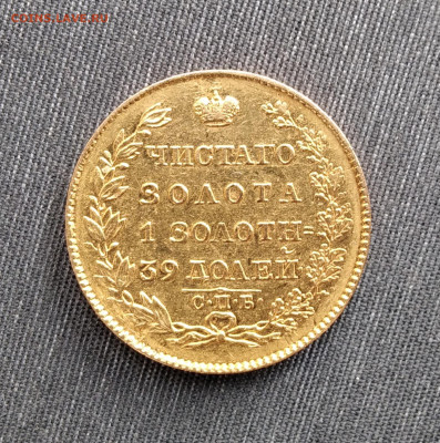 5 рублей 1823 года ПС - IMG_20201005_183307