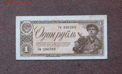 1 рубль 1938 года до 22.00  11.10.20 - IMG_0084.JPG