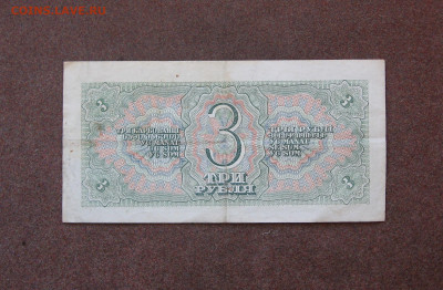 3 рубля 1938 года до 22.00  11.10.20 - IMG_0087.JPG