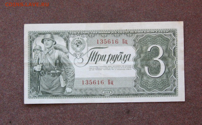 3 рубля 1938 года до 22.00  11.10.20 - IMG_0086.JPG