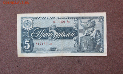 5 рублей 1938 года до 22.00  11.10.20 - IMG_0088.JPG