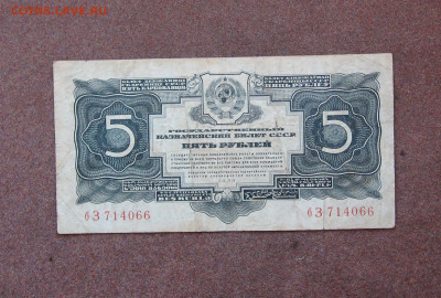 5 рублей 1934 года до 22.00 11.10.20 - без подписей. - IMG_0090.JPG