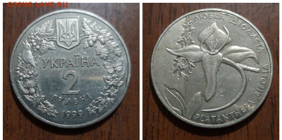 Украина 2 гривны 1999 ЛЮБКА ДВУЛИСТАЯ  09.10.2020  22:00 - 20201006_090640