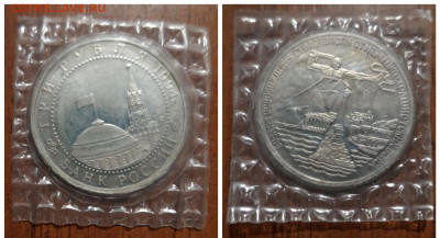 3 рубля 1994 СЕВАСТОПОЛЬ (пруф,запайка)  09.10.2020  22:00 - 20201006_093651