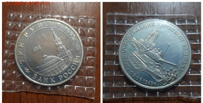 3 рубля 1995 ПРАГА (пруф,запайка)  09.10.2020  22:00 - 20201006_094851