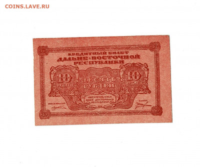 10 рублей 1920 ДВР до 11,10,2020 22:00 МСК - Scan2020-10-06_114114