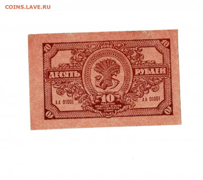 10 рублей 1920 ДВР до 11,10,2020 22:00 МСК - Scan2020-10-06_114031