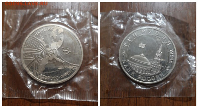 3 рубля 1994 ВТОРОЙ ФРОНТ(пруф,запайка)  09.10.2020  22:00 - 20201006_100453