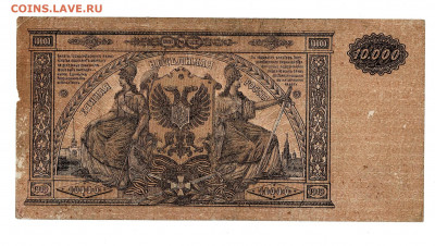10 000 рублей 1919 ВСЮР ЯГ 007 до 11,10,2020 22:00 МСК - Scan2020-10-06_114701