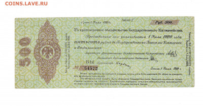 500 рублей 1919 Колчак 2 до 11,10,2020 22:00 МСК - Scan2020-10-06_114917