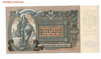 5000 рублей 1919 Ростов 077 до 11,10,2020 22:00 МСК - Scan2020-10-06_115026
