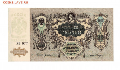 5000 рублей 1919 Ростов 077 до 11,10,2020 22:00 МСК - Scan2020-10-06_114952