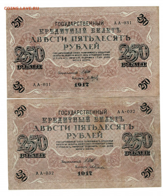 250 рублей 1917 2 шт до 11,10,2020 22:00 МСК - Scan2020-10-06_115324