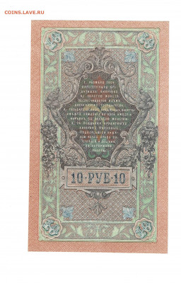 10 рублей 1909 2 шт Состояние до 11,10,2020 22:00 МСК - Scan2020-10-06_120548