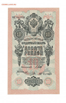 10 рублей 1909 2 шт Состояние до 11,10,2020 22:00 МСК - Scan2020-10-06_120519
