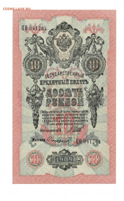 10 рублей 1909 2 шт Состояние до 11,10,2020 22:00 МСК - Scan2020-10-06_120618